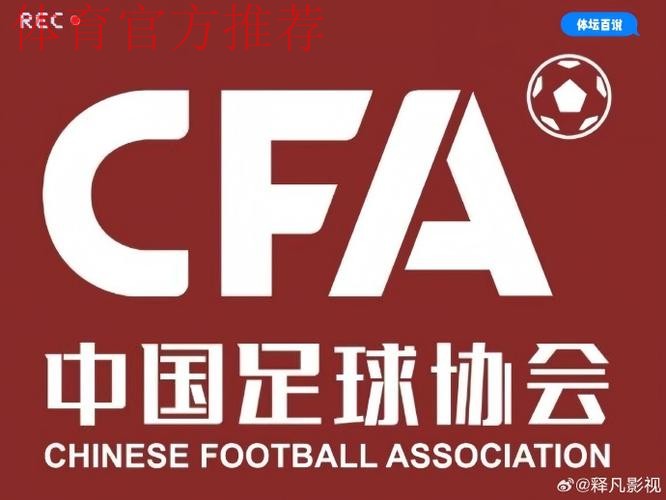 2021年中国足球协会社会足球 2021年中国足球协会社会足球