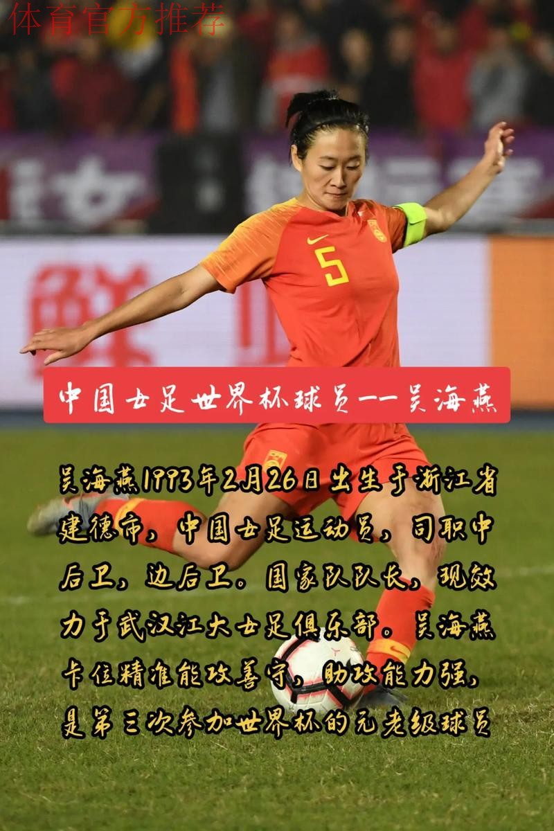 女足冠军学霸：最爱吴海燕，梦想进同济